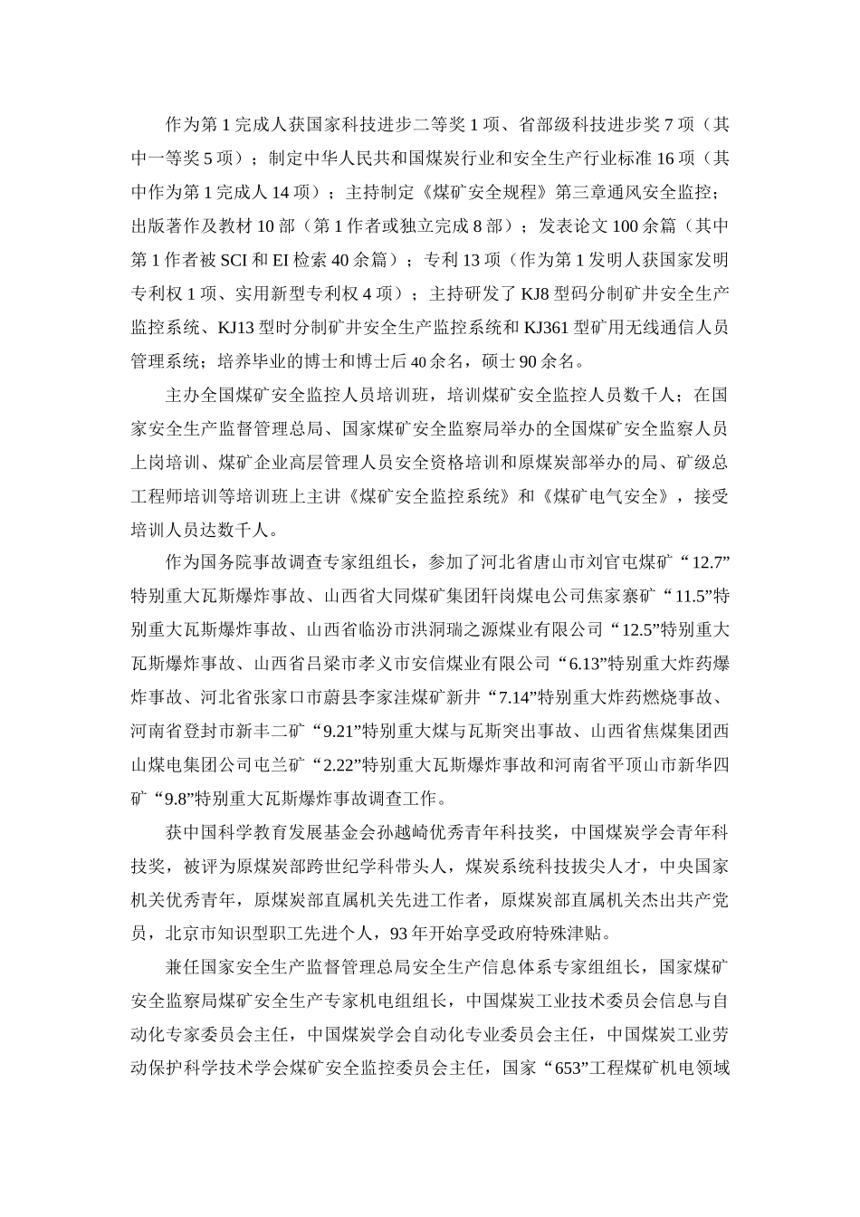 信息与通信工程博士后流动站-中国矿业大学（北京）研究生院_第2页