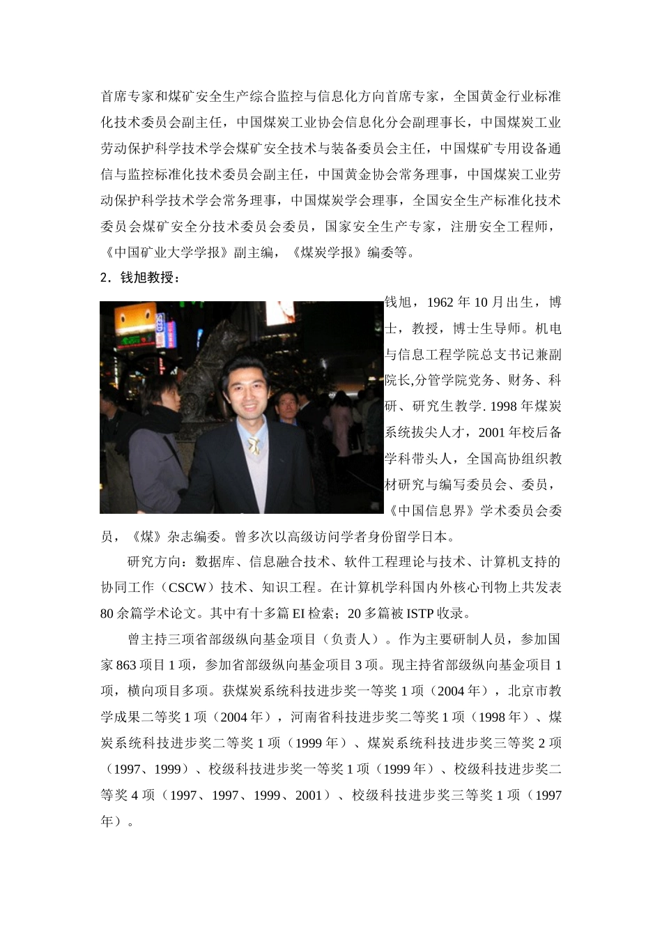 信息与通信工程博士后流动站-中国矿业大学（北京）研究生院_第3页