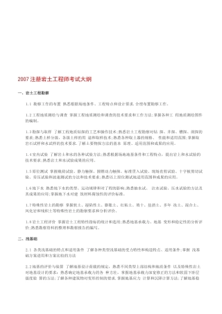 注册岩土工程师考试复习资料
