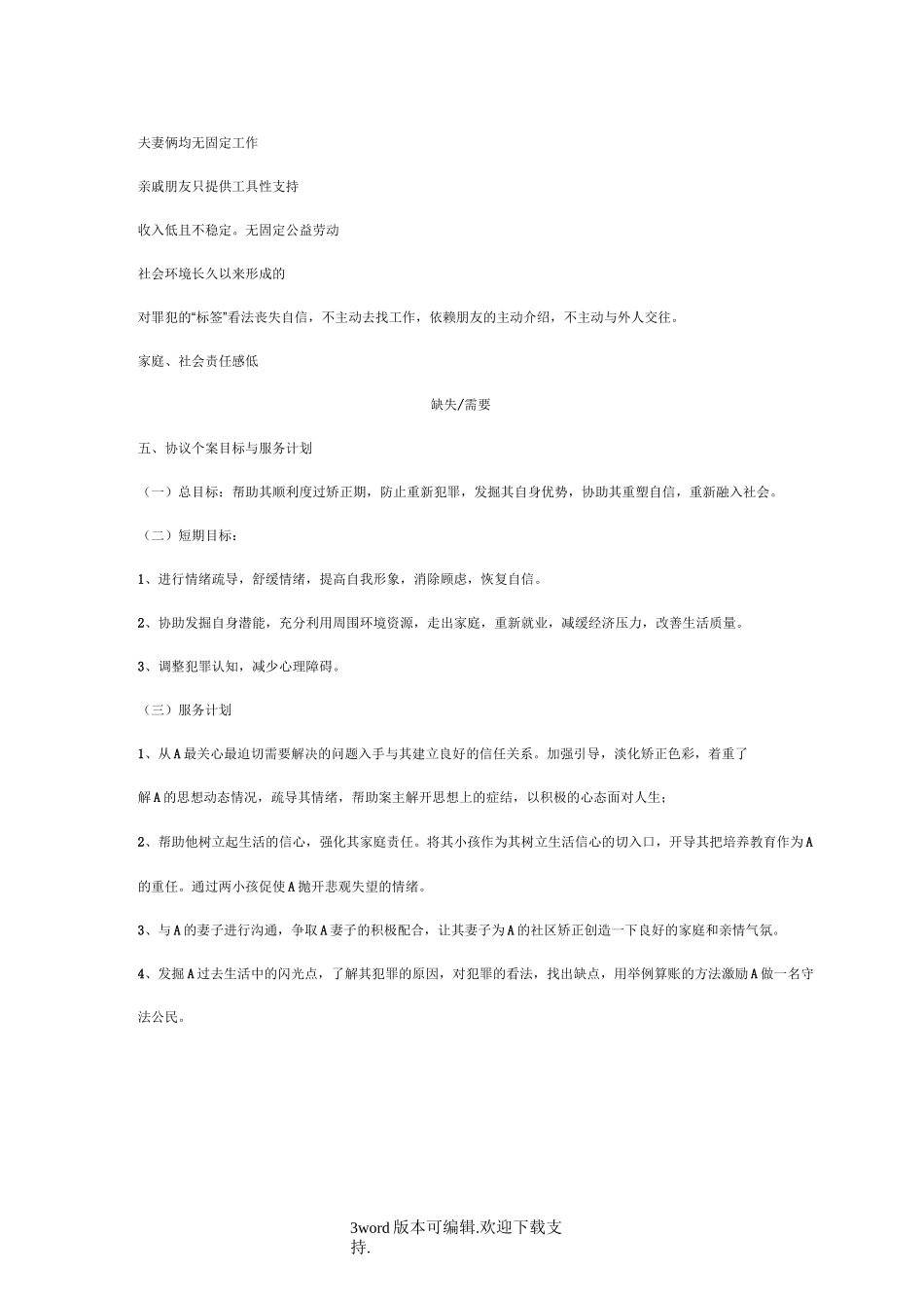 社区矫正个案案例_第3页