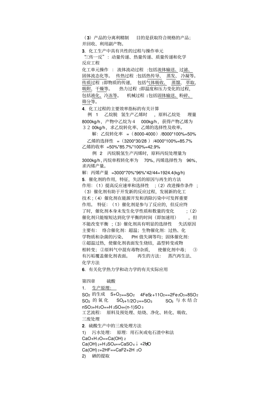化工工艺学复习要点_第3页