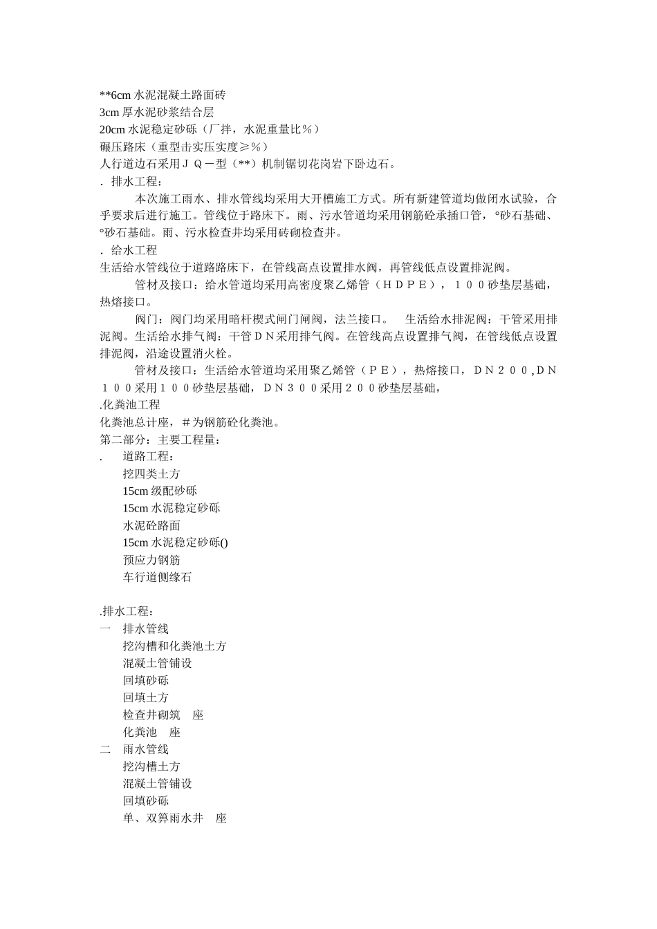 道路、排水、雨水管道、电气施工组织设计方案(2)_第2页