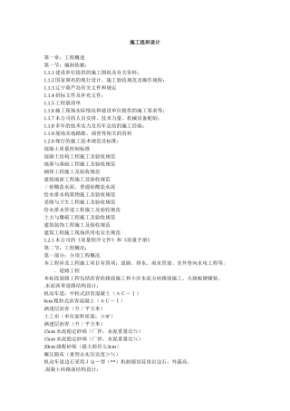 道路、排水、雨水管道、电气施工组织设计方案(2)