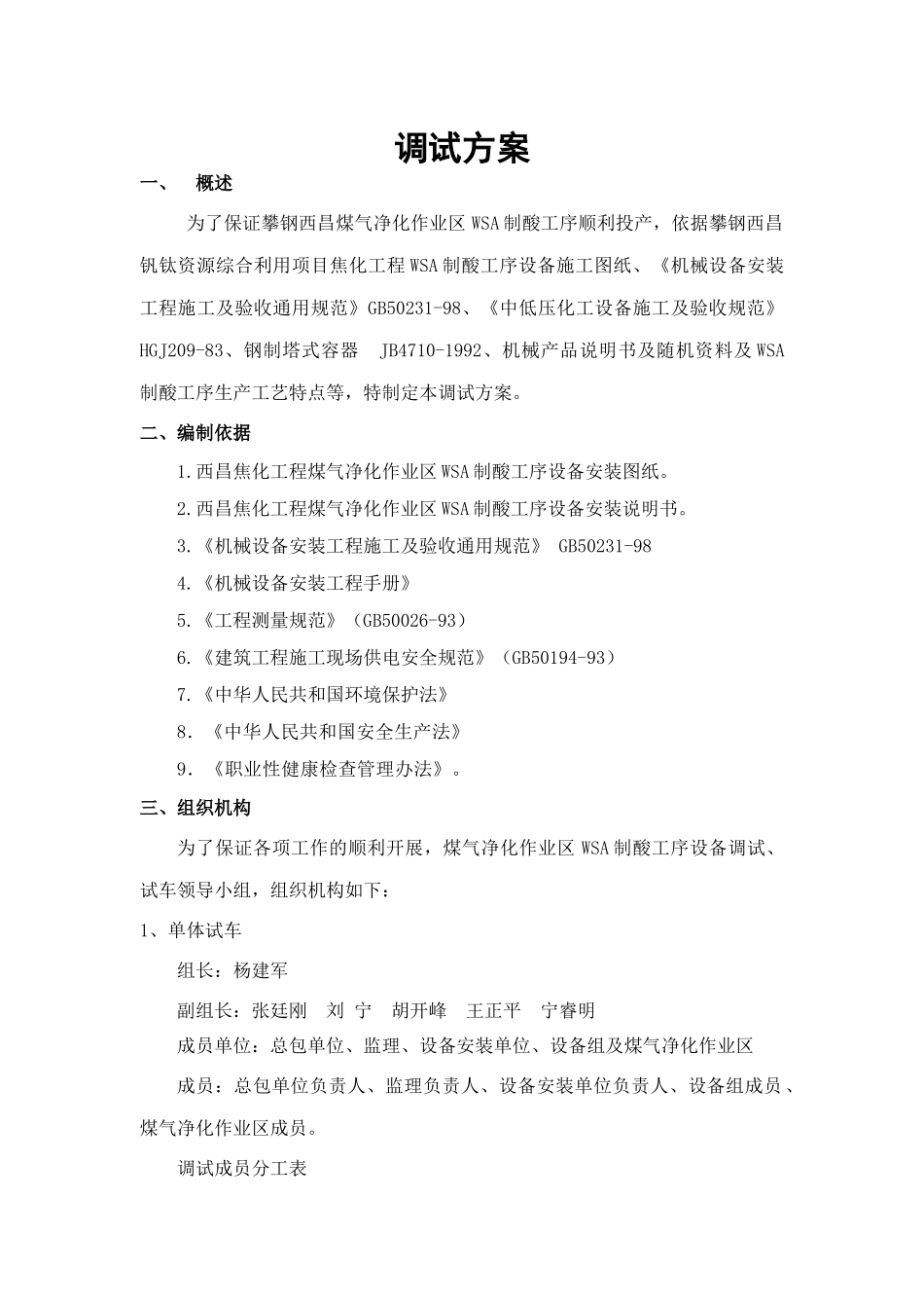 煤气净化作业区制酸工序调试方案_第2页