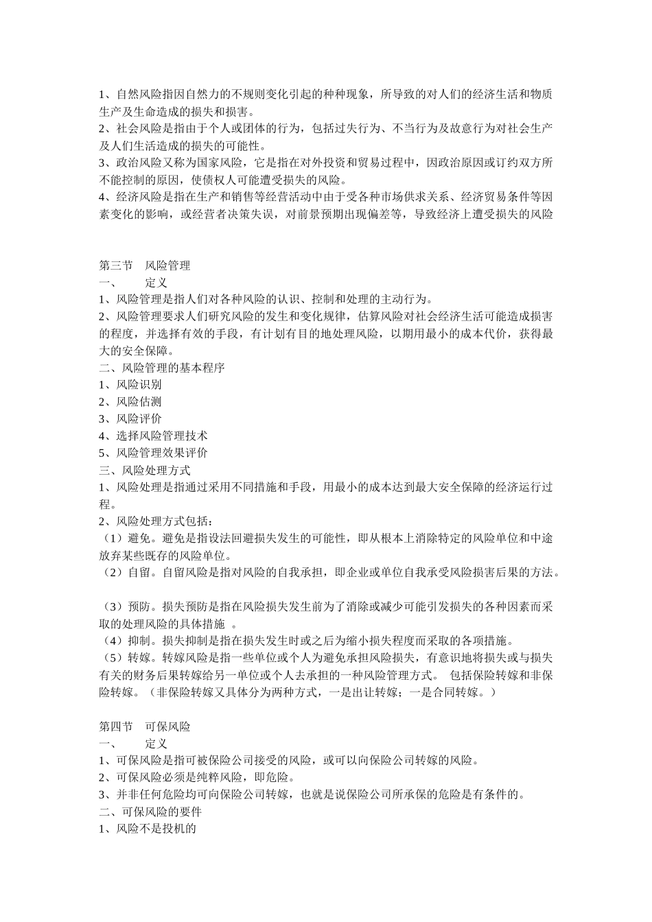 保险学原理培训资料_第3页