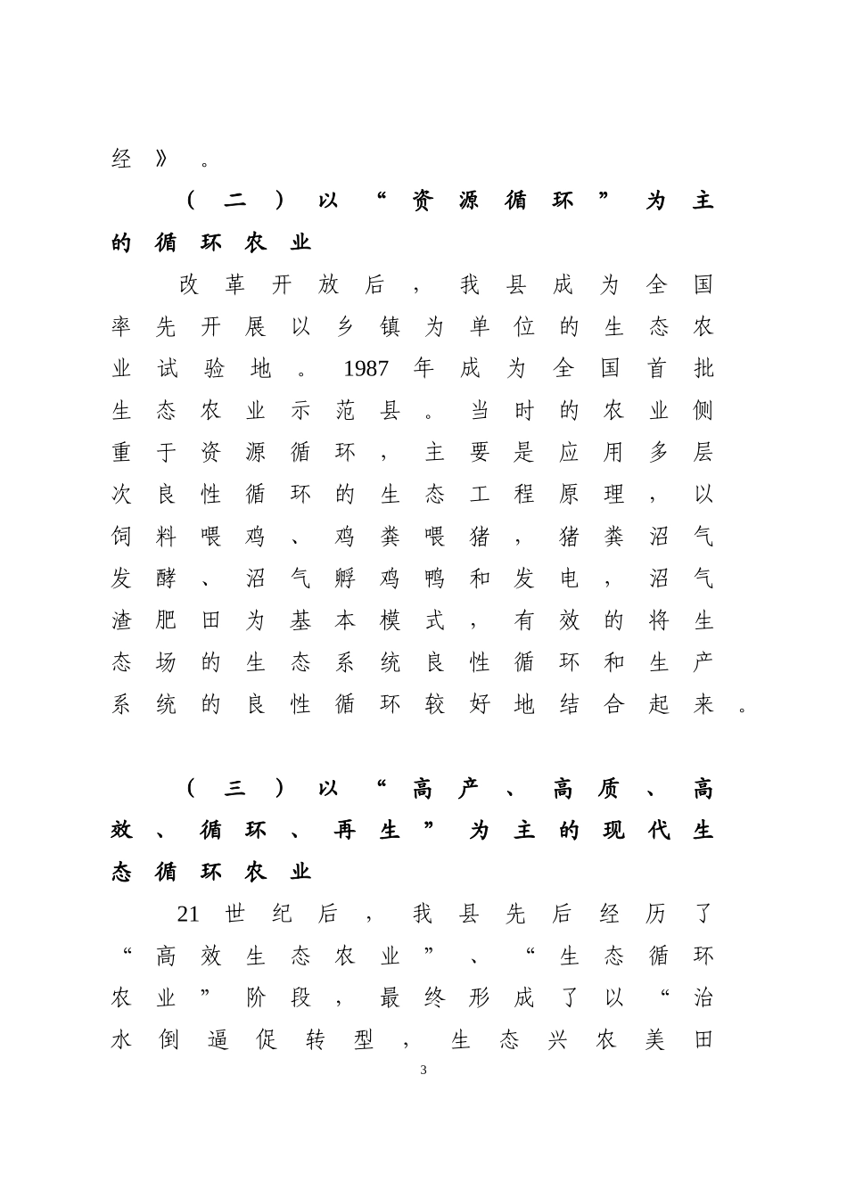 关于加快生态循环农业发展的对策与建议_第3页