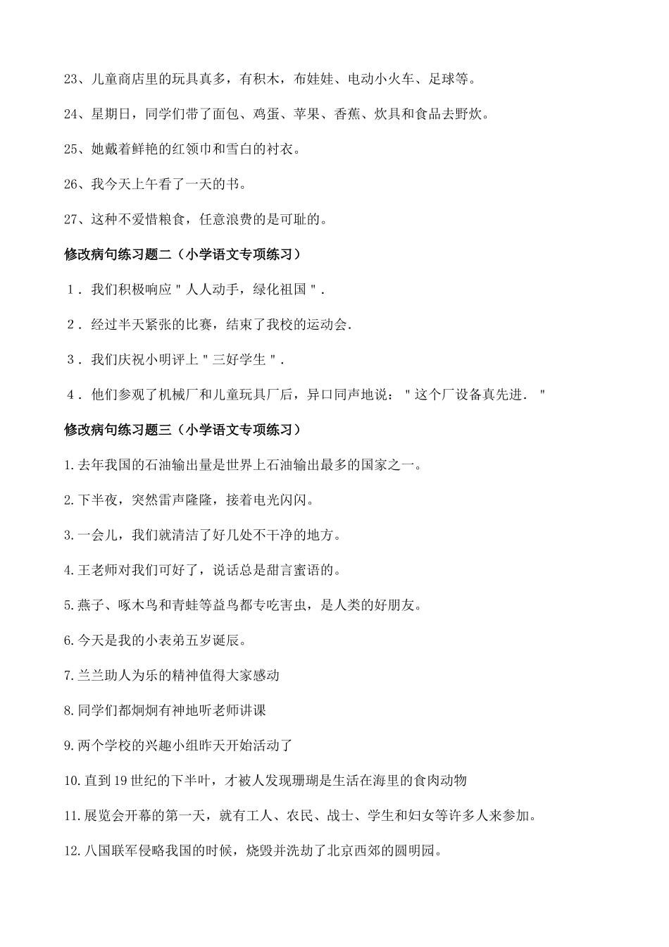 修改病句-(2)_第2页