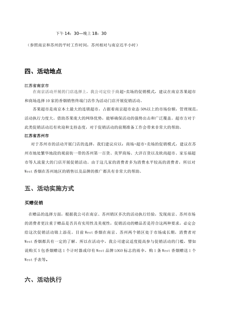 香烟促销活动计划案_第2页
