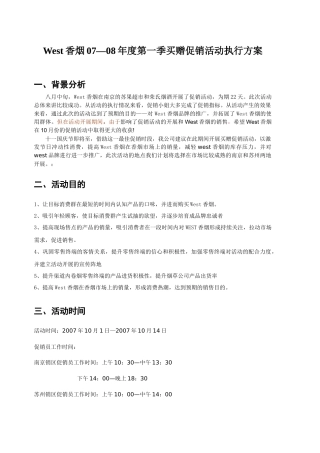 香烟促销活动计划案