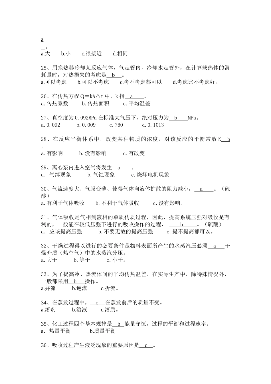 化工基础知识题库_第3页