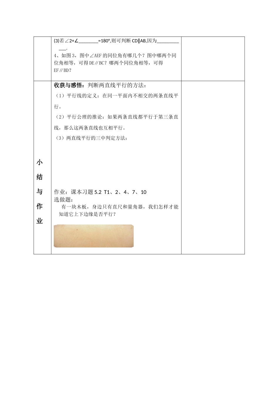 5.2.2平行线的判定第一课时_第3页