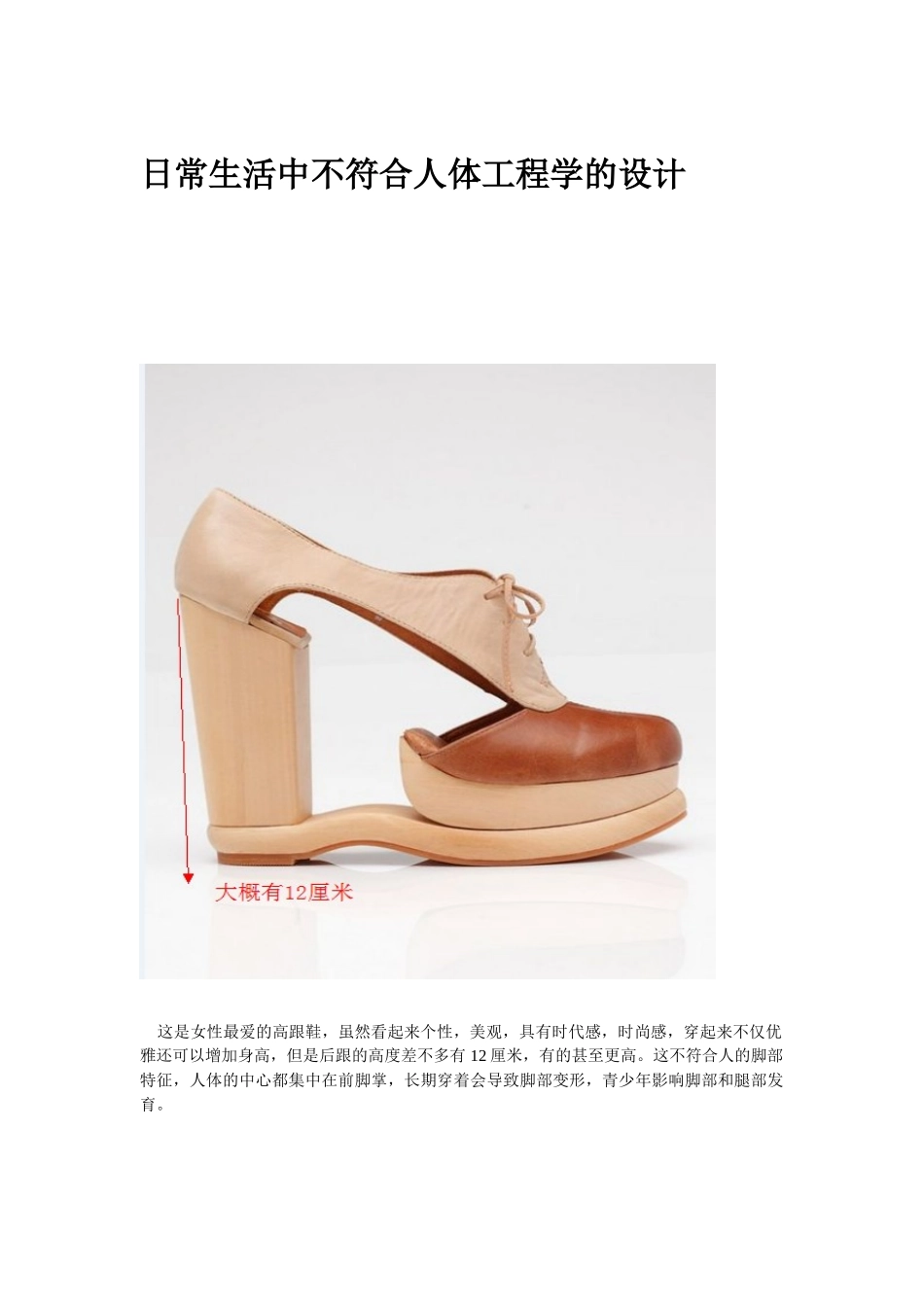 日常生活中不符合人体工程学的设计_第2页