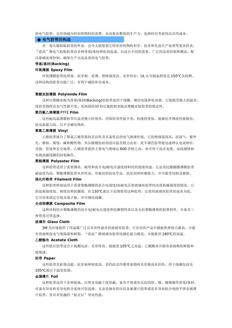 3M电气绝缘胶带发展史_第2页