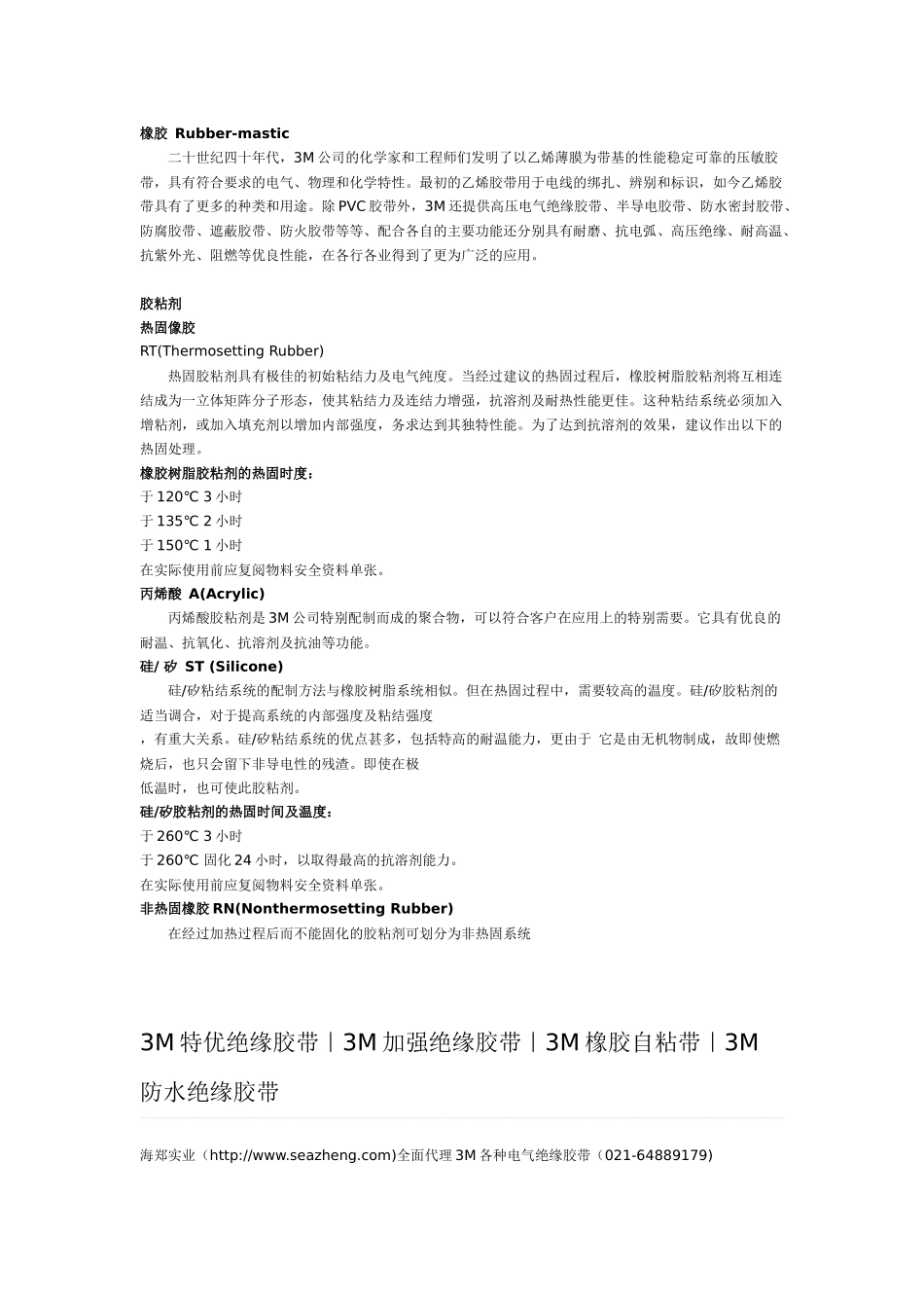 3M电气绝缘胶带发展史_第3页