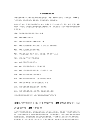 3M电气绝缘胶带发展史