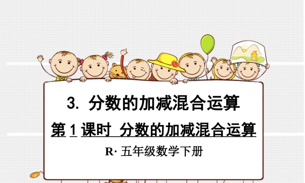 分数加减混合运算