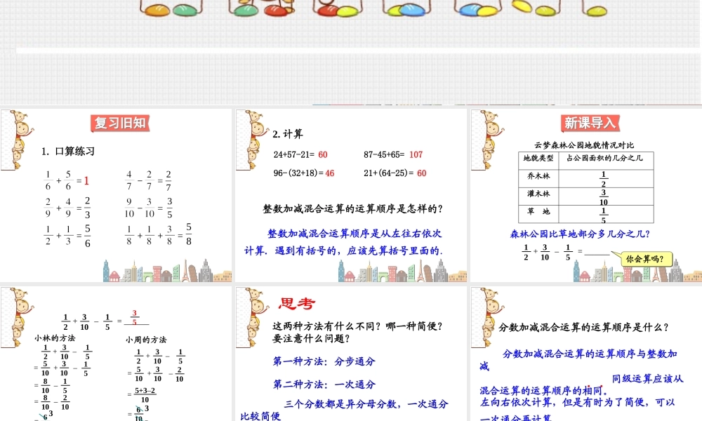 分数加减混合运算