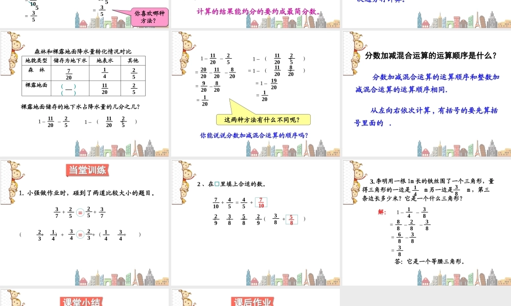 分数加减混合运算