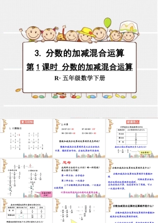 分数加减混合运算