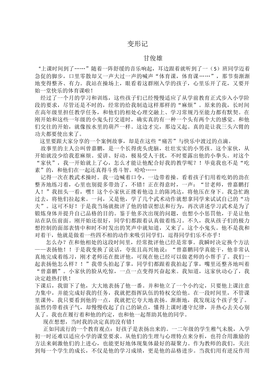 变形记(体育案例甘俊雄)_第1页