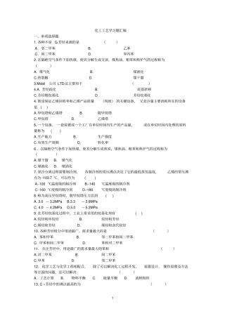 化工工艺学复习题