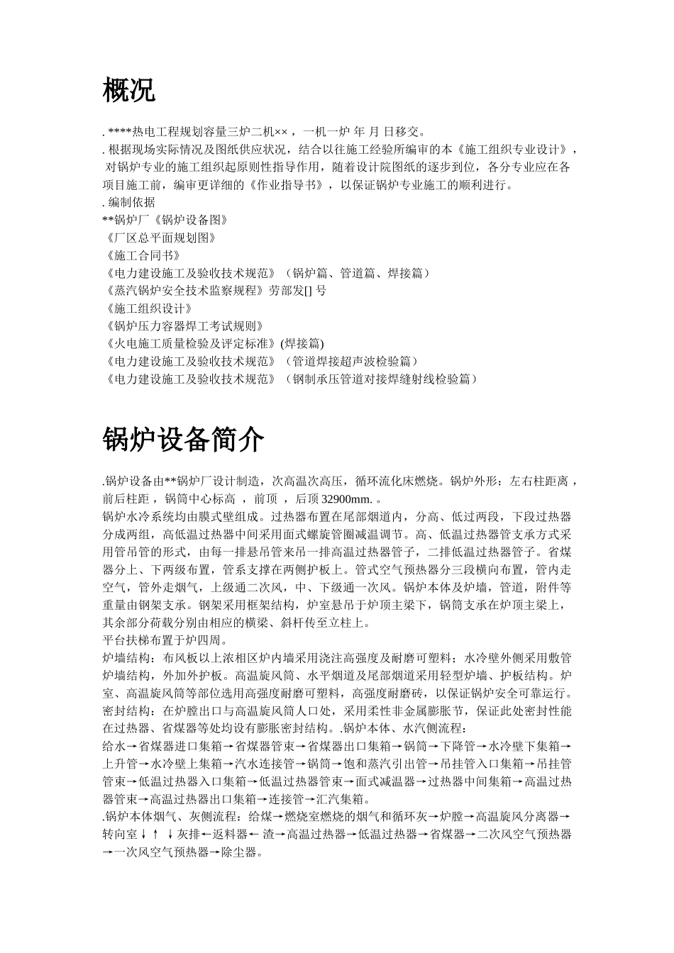 程锅炉安装施工组织设计方案(DOC13页)_第2页