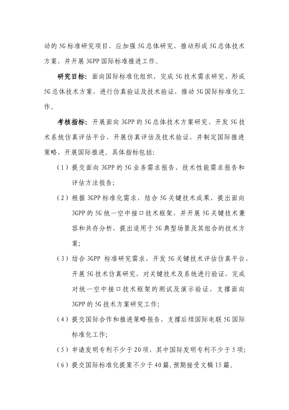 “新一代宽带无线移动通信网”国家科技重大专项XXXX年_第3页