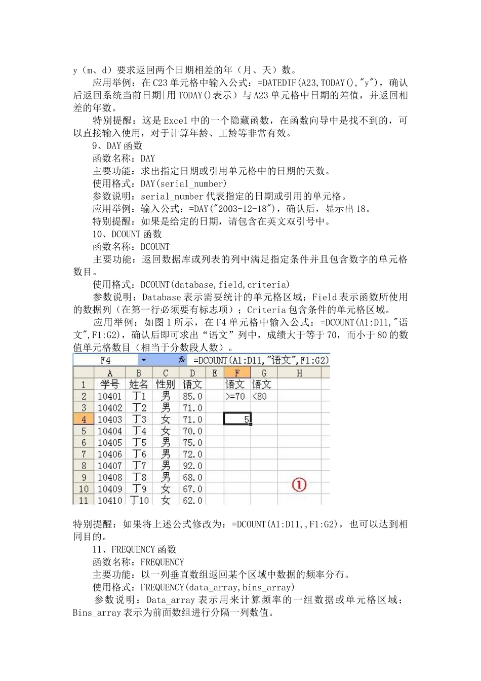 Word绝招和Excel常用函数大全_第3页
