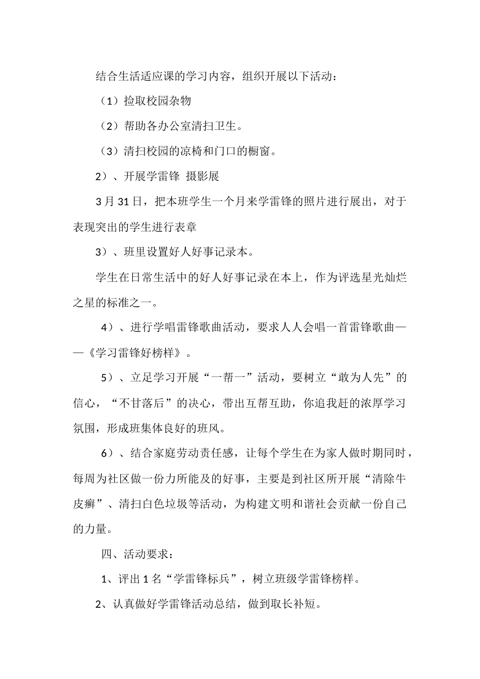 职高一班学雷锋活动月方案_第2页