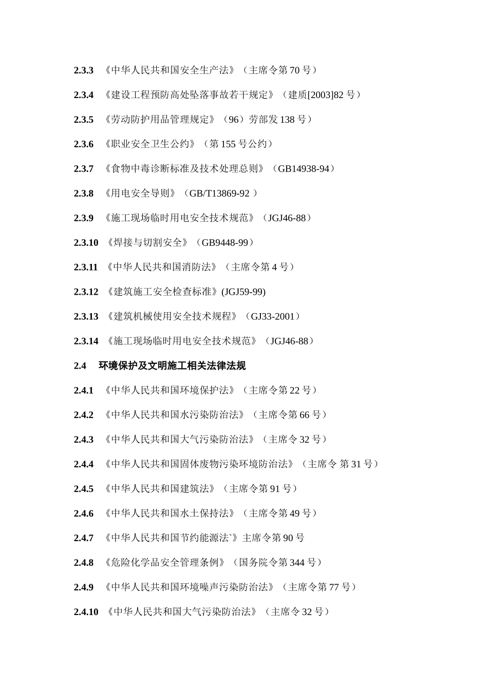 武汉某工程二期c组团桩基工程（锤击管桩）施工组织设计(DOC52页)_第3页