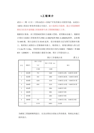 武汉某工程二期c组团桩基工程（锤击管桩）施工组织设计(DOC52页)