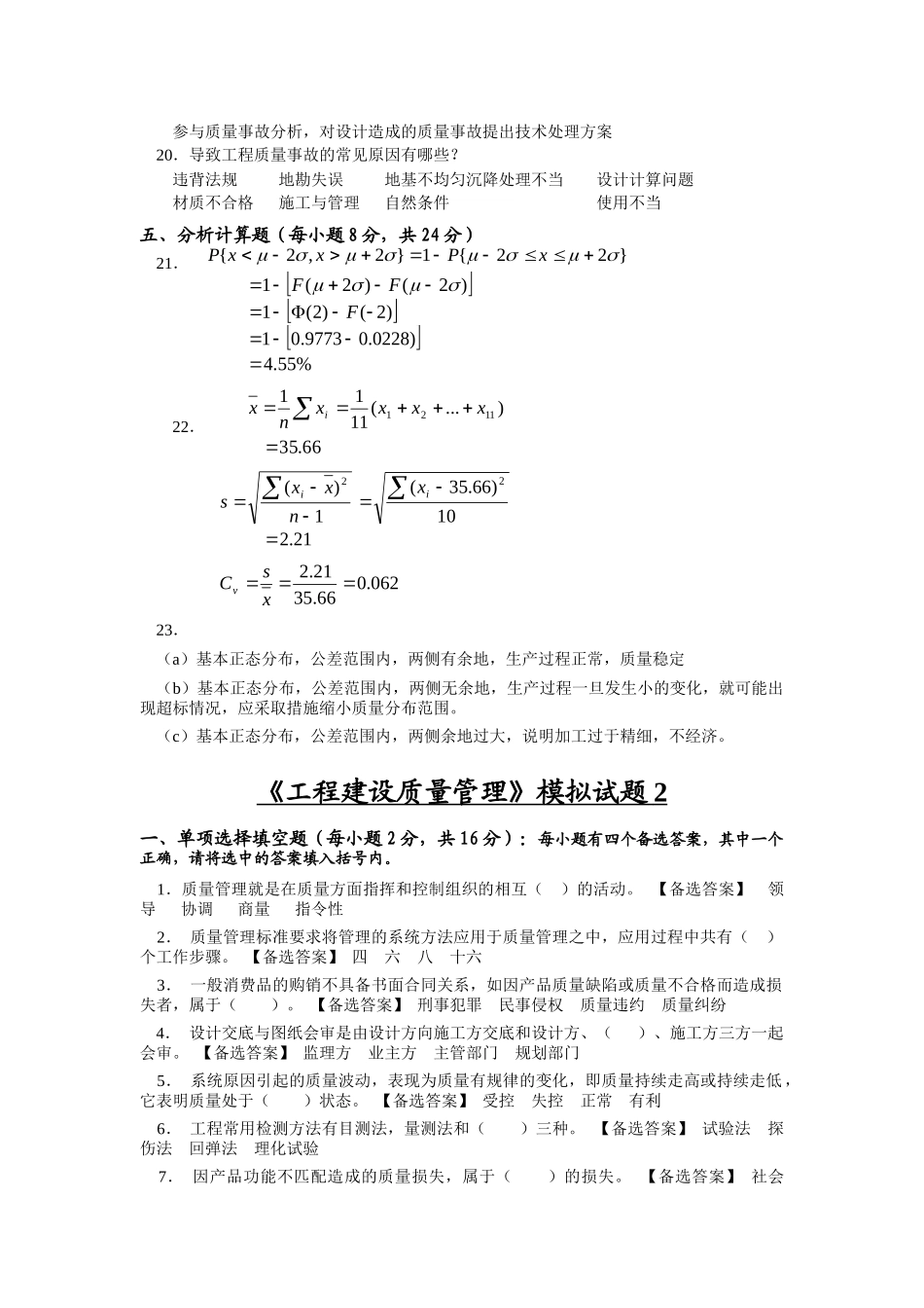 《工程建设质量管理》测试题_第3页