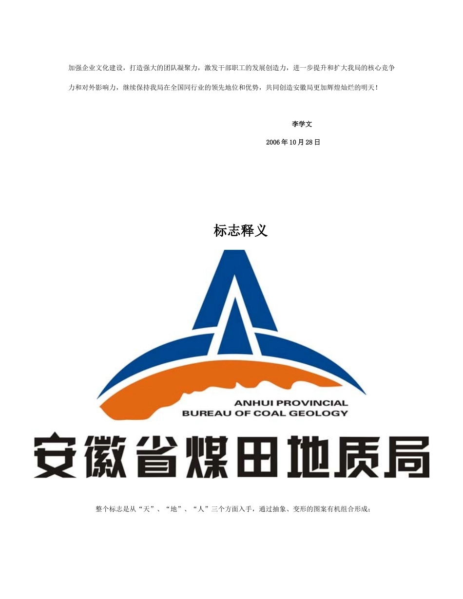 试谈安徽煤田地勘文化框架体系_第2页