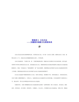 试谈安徽煤田地勘文化框架体系