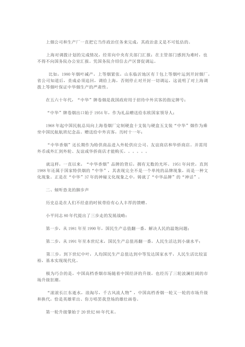 中华香烟 神话品牌的非神话策划_第2页