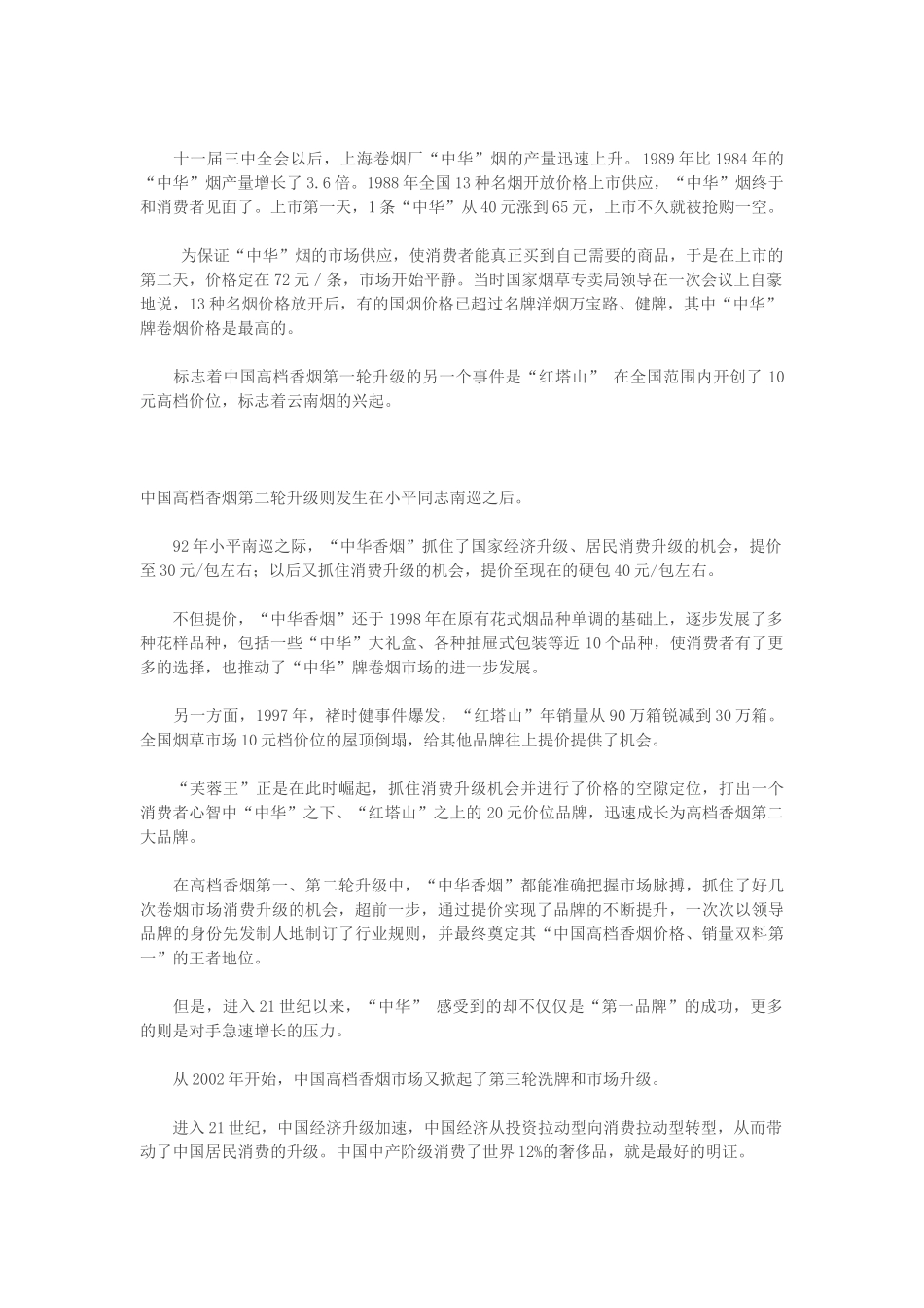 中华香烟 神话品牌的非神话策划_第3页