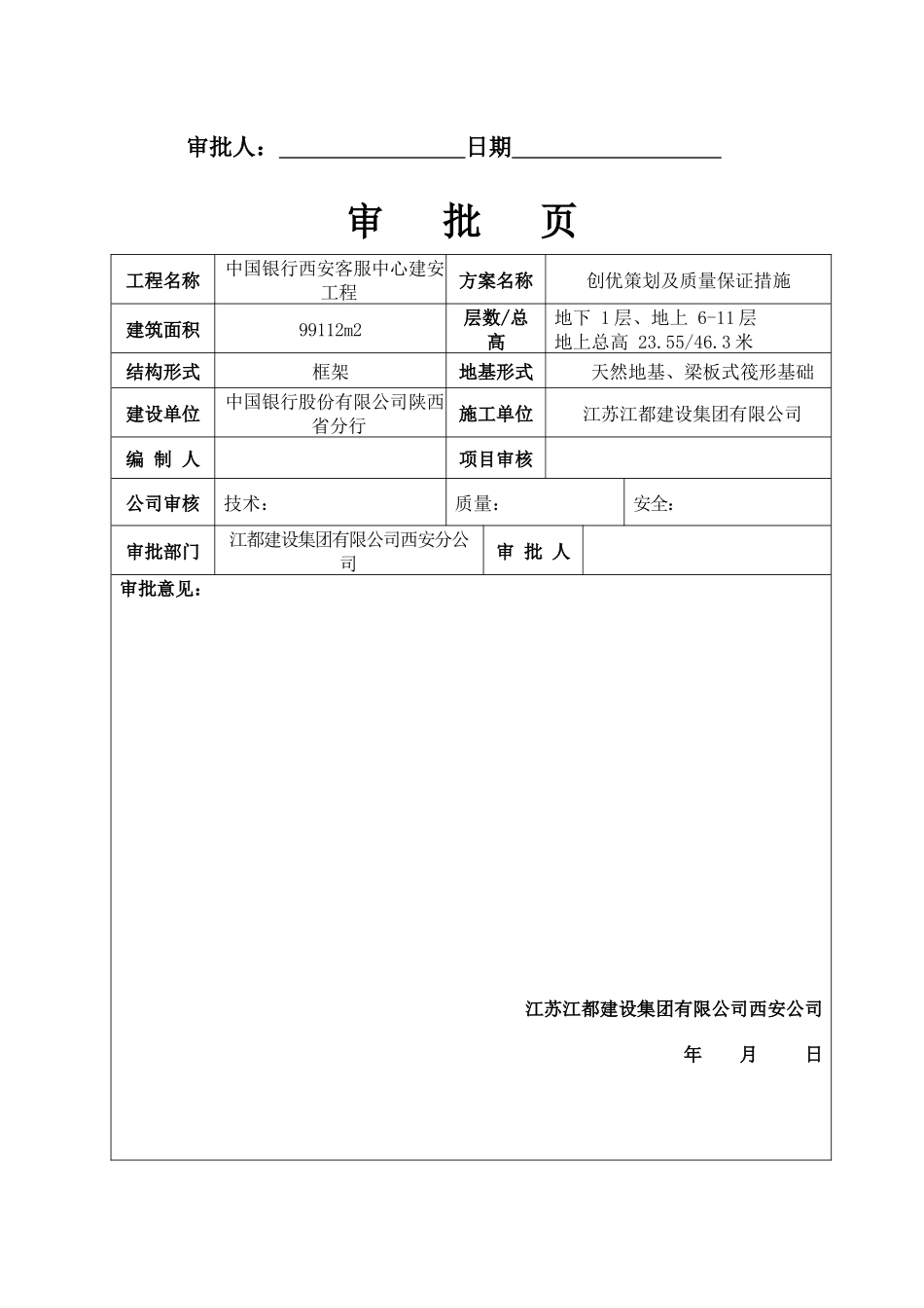 某工程创优策划及质量保证措施方案_第2页