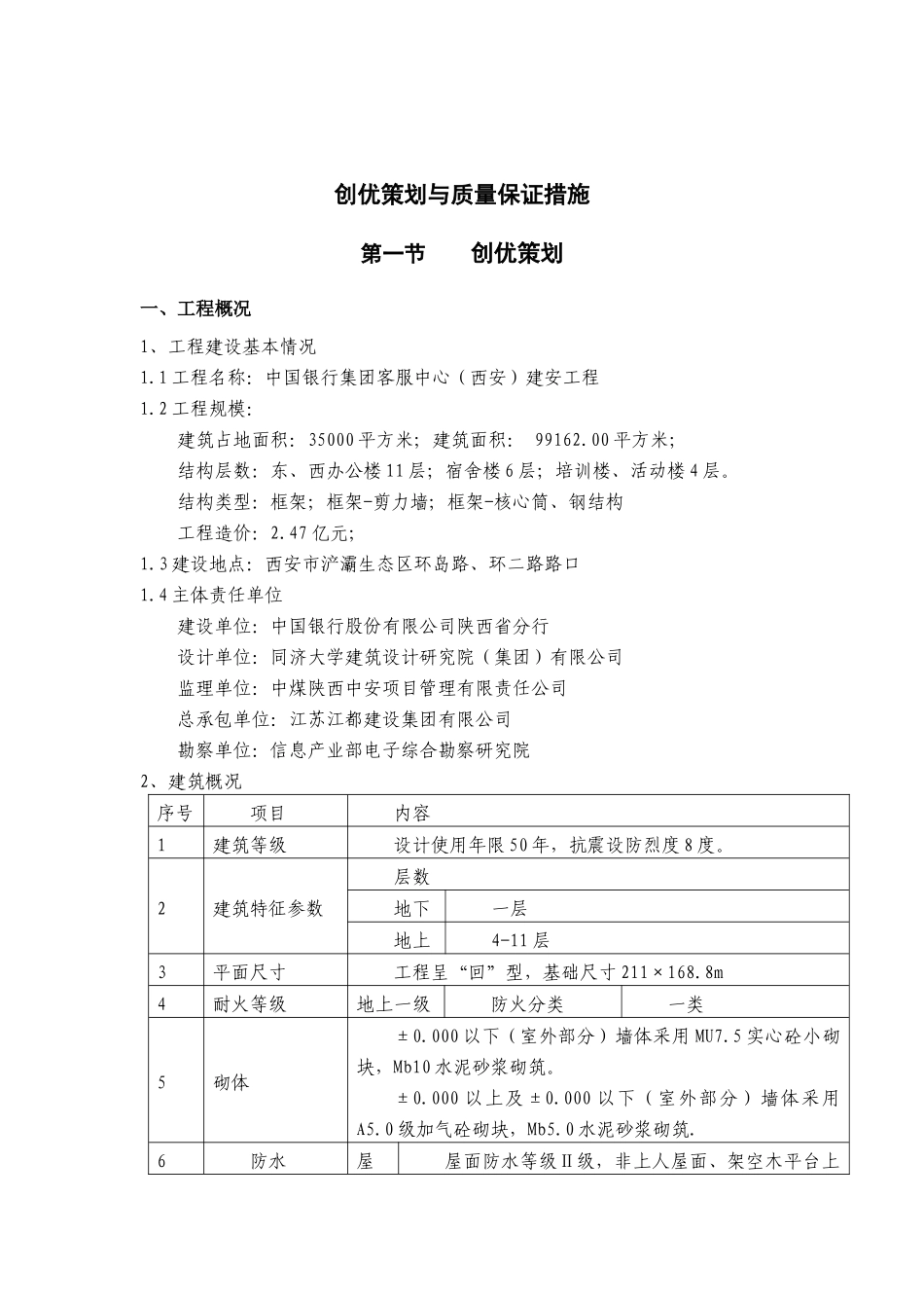 某工程创优策划及质量保证措施方案_第3页