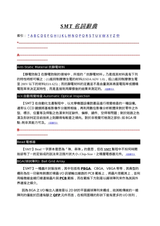 SMT專業辭典