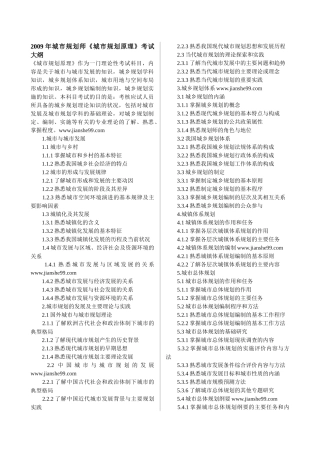 注册城市规划师大纲