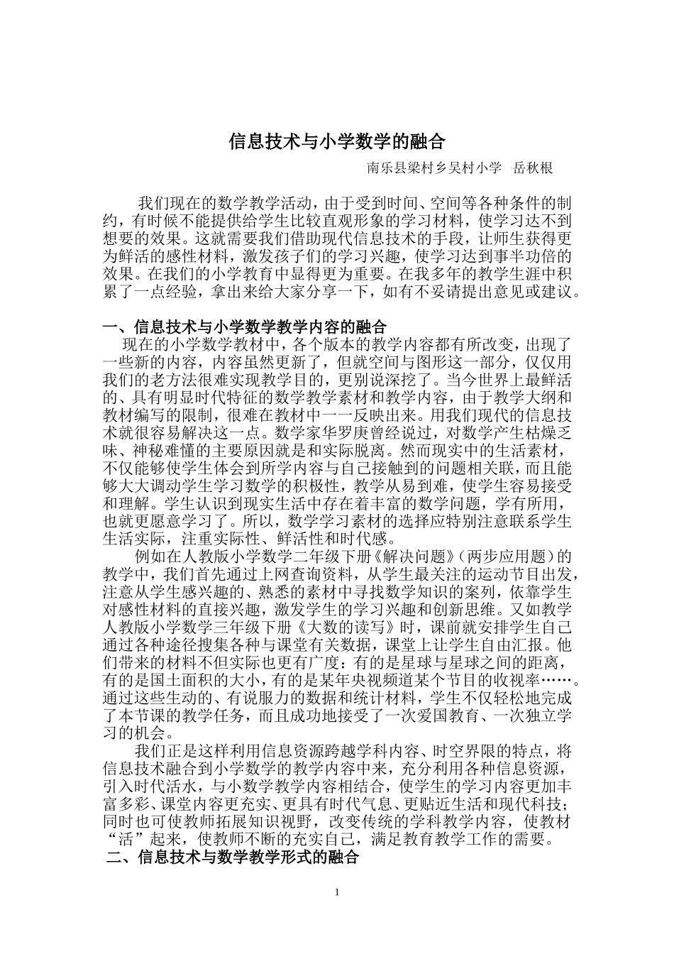 信息技术与小学数学的融合_第1页