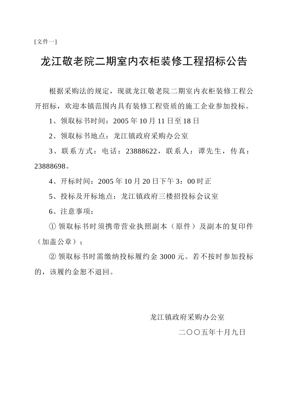 龙江敬老院二期室内衣柜装修工程_第3页