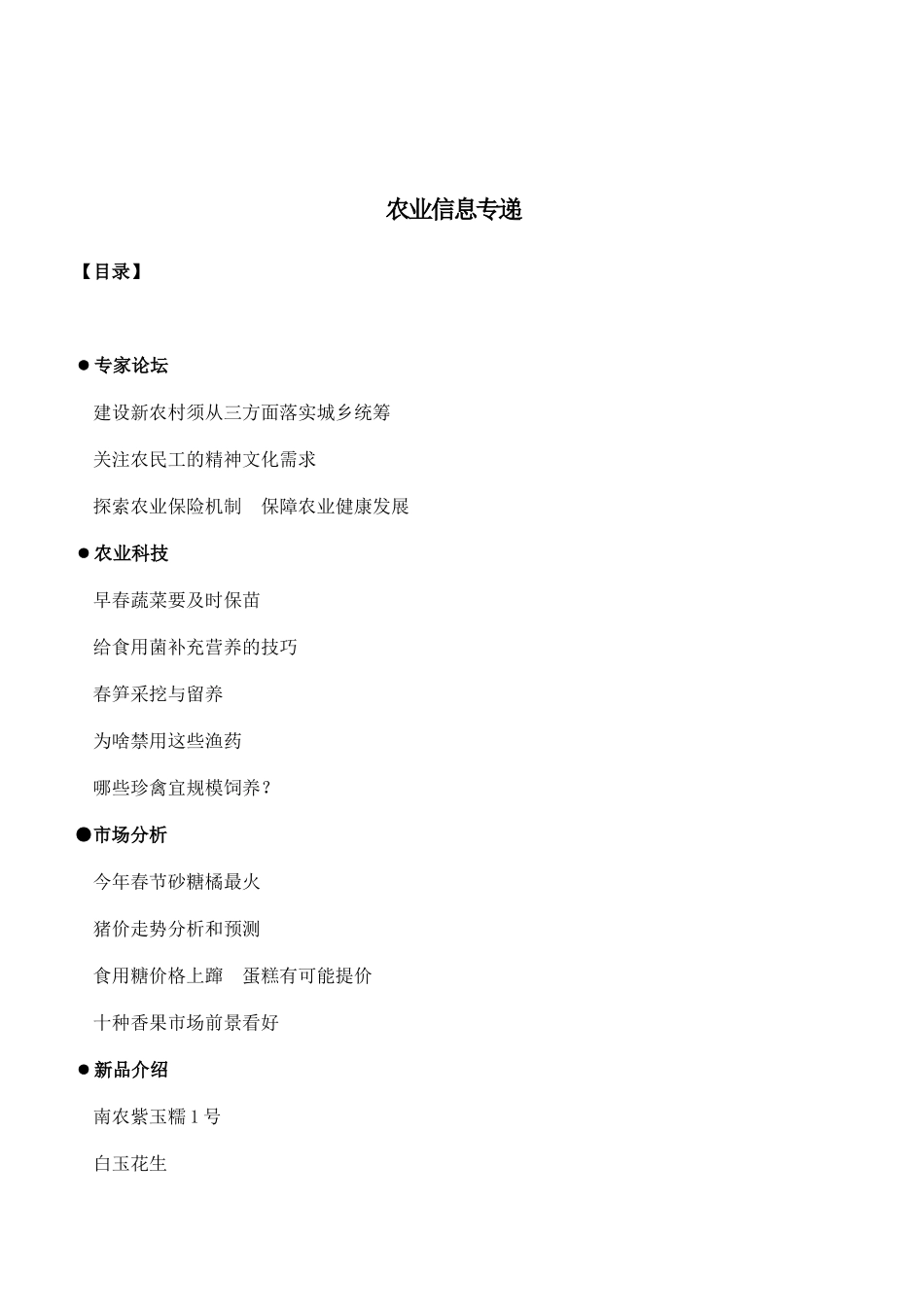 农业信息传递(1)_第1页