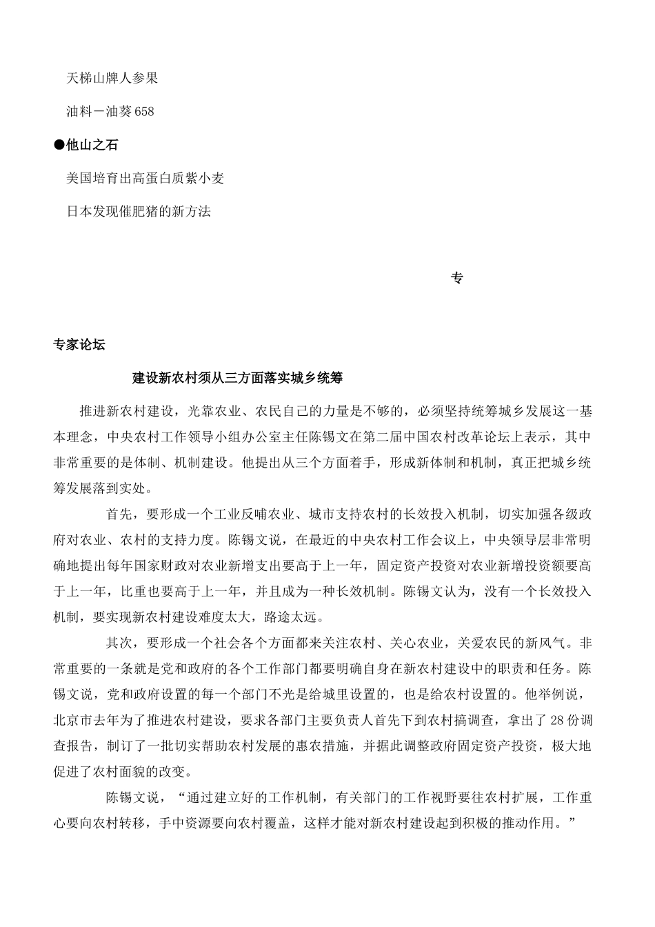 农业信息传递(1)_第2页