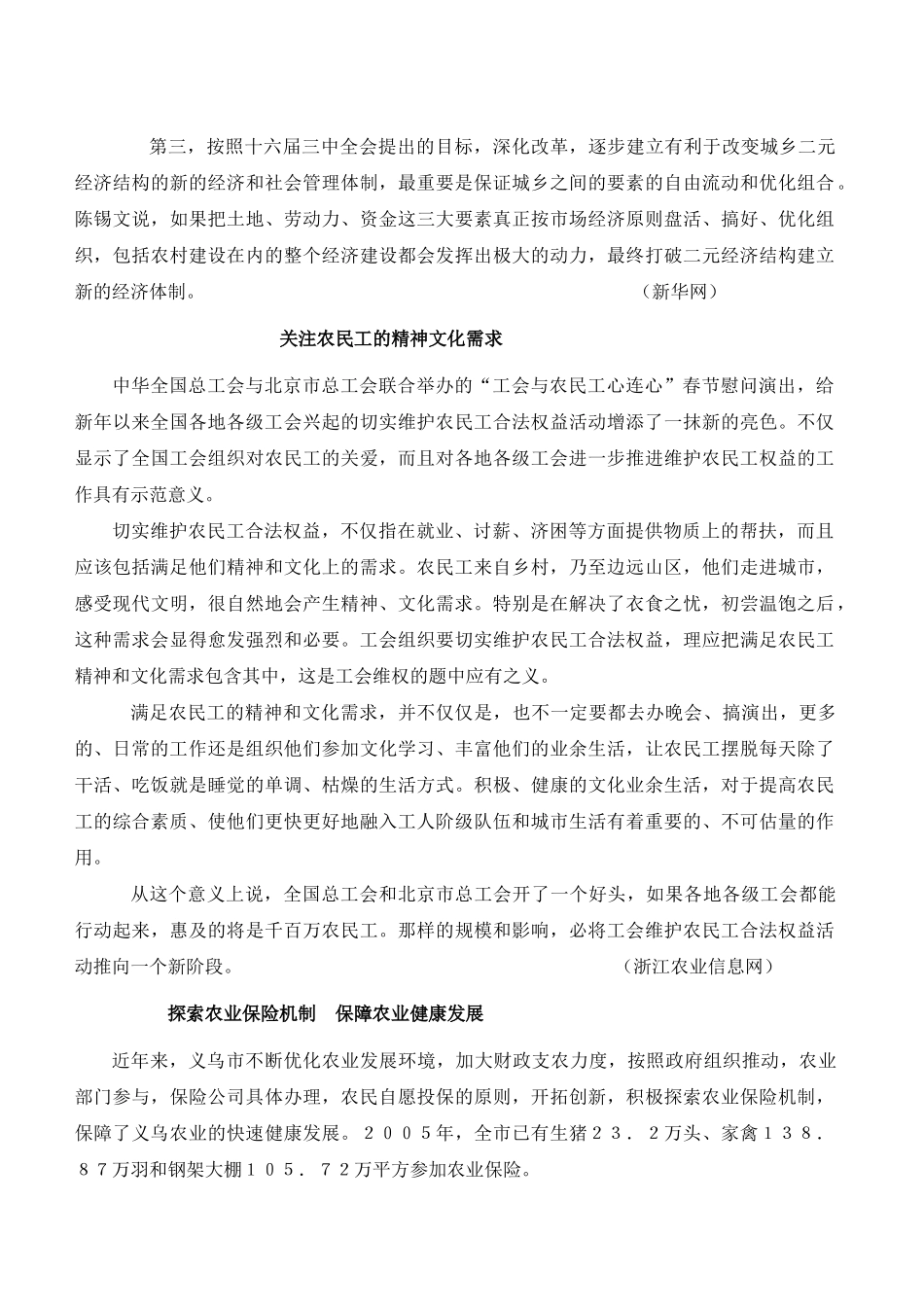 农业信息传递(1)_第3页