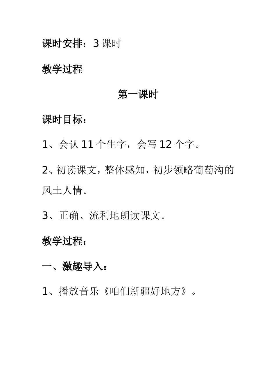 《10葡萄沟》教学设计_第2页