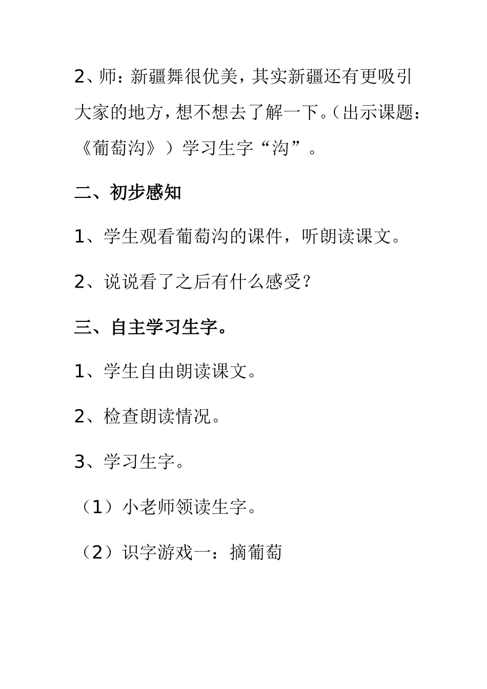 《10葡萄沟》教学设计_第3页