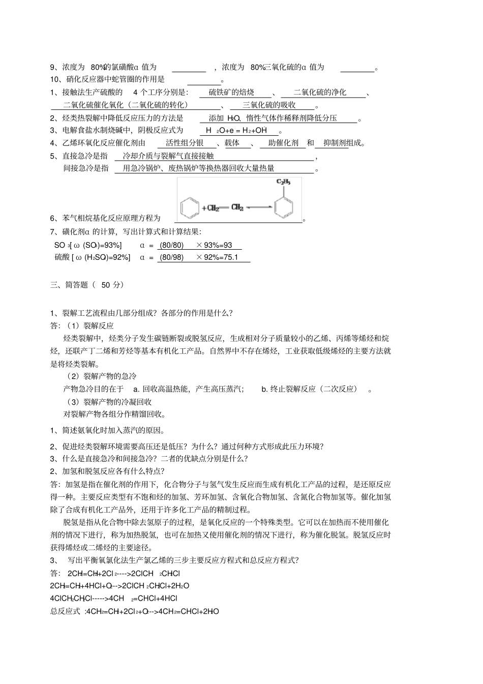 化工工艺学考试试卷_第3页