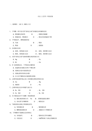 化工工艺学考试试卷