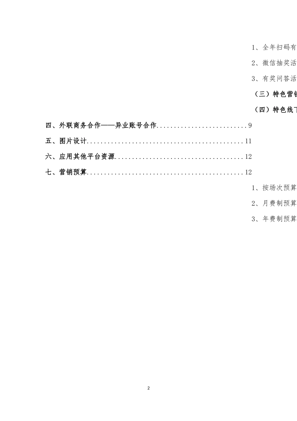 银行微信年度营销推广方案_第3页